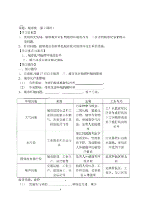 2.3城市化 （第2課時(shí)）