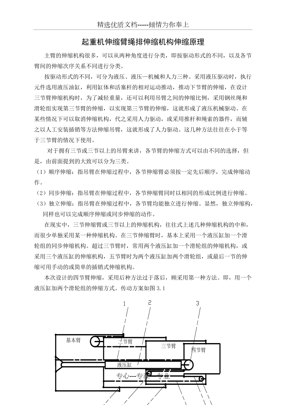 起重機(jī)伸縮臂繩排伸縮原理(共6頁)_第1頁