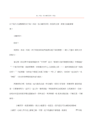 高二书信：给小峻同学的一封信