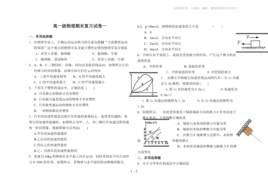 高一物理期末试卷一_第1页