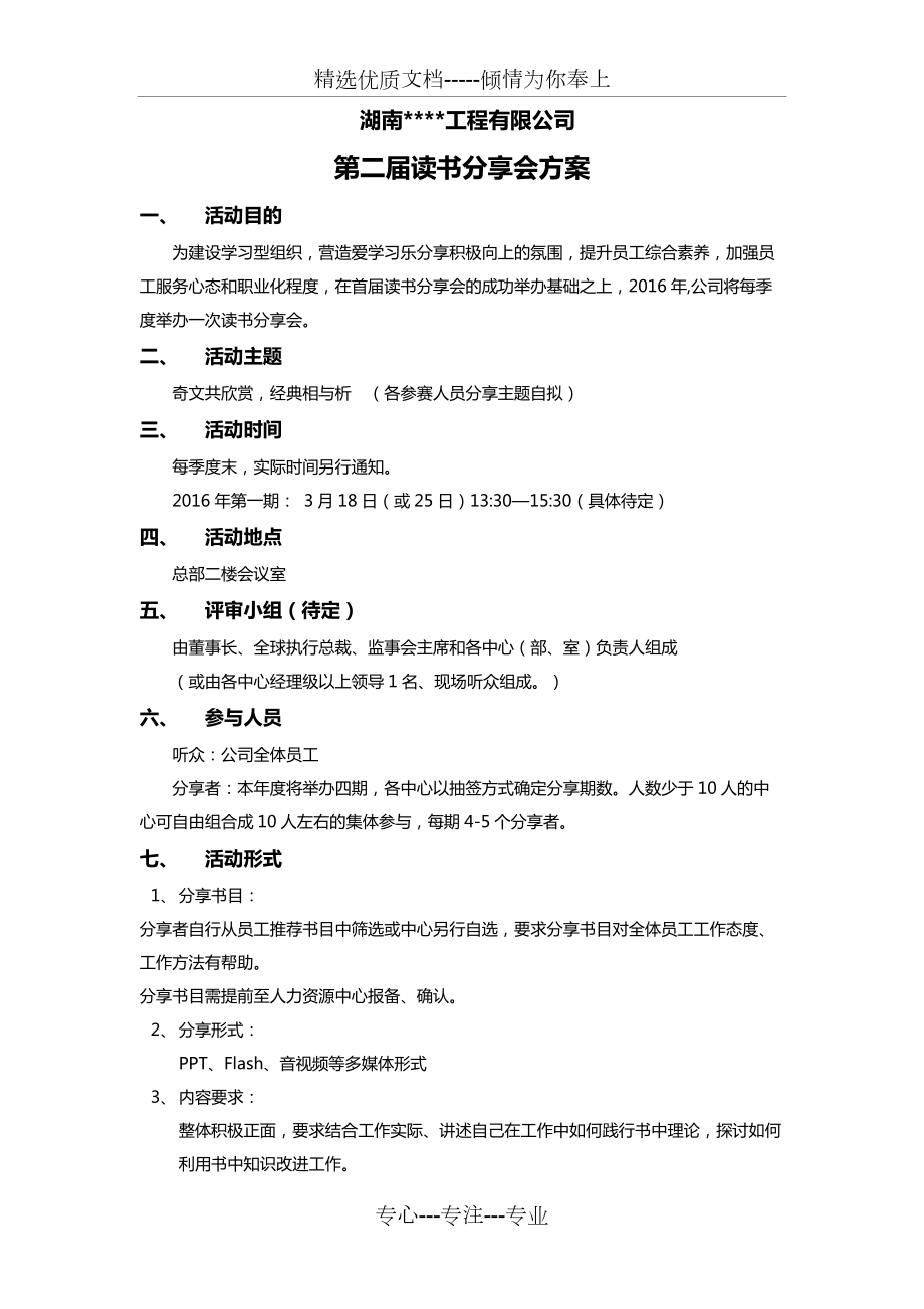 读书分享会活动方案(共3页)_第1页