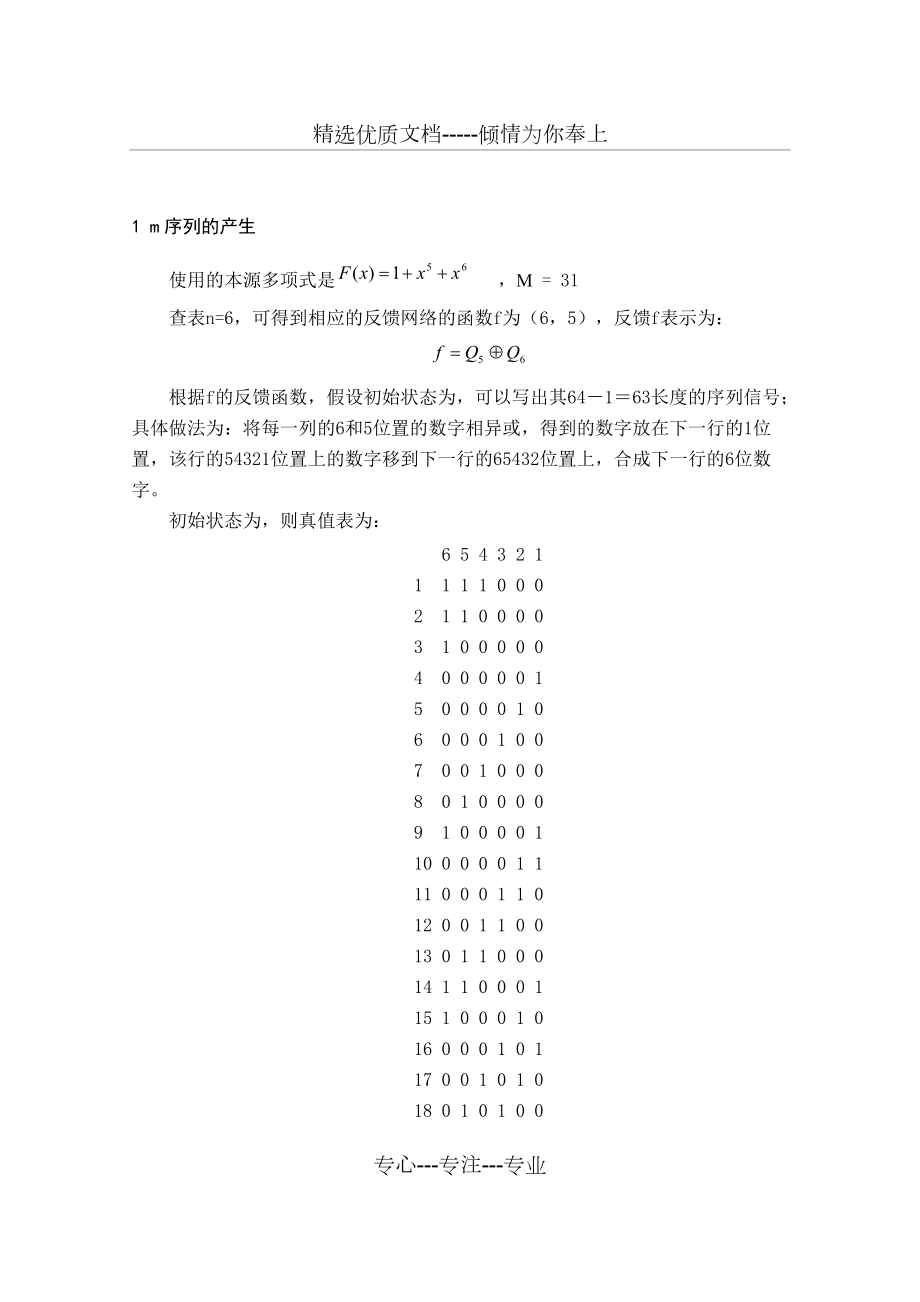 1-m序列的产生(共8页)_第1页
