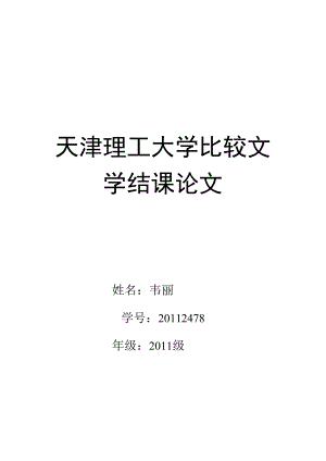 比較文學(xué)論文 淺析《飲酒》和《茵納斯弗利島》兩首詩(shī)所體現(xiàn)的中西方文化