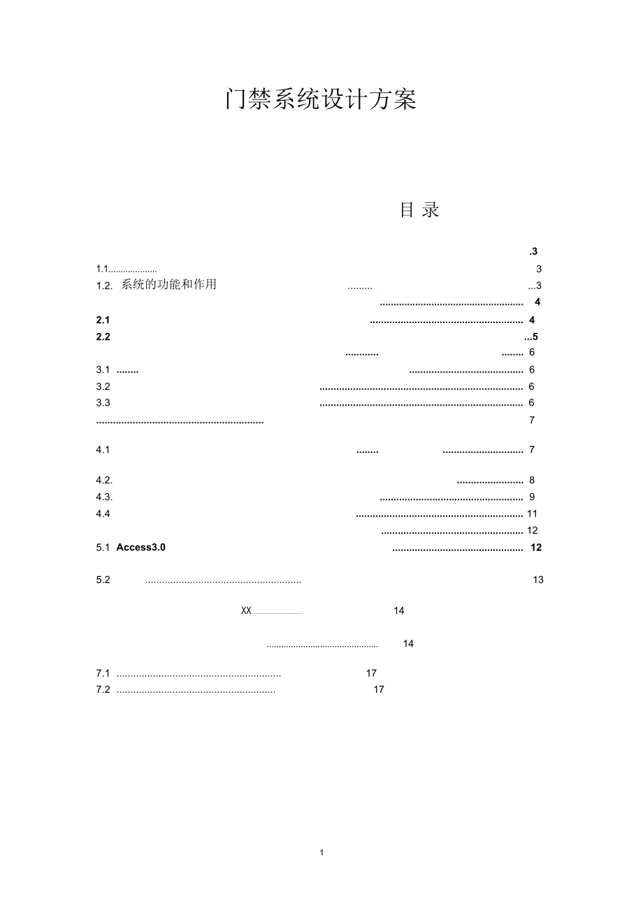 中控门禁系统设计方案2_第1页