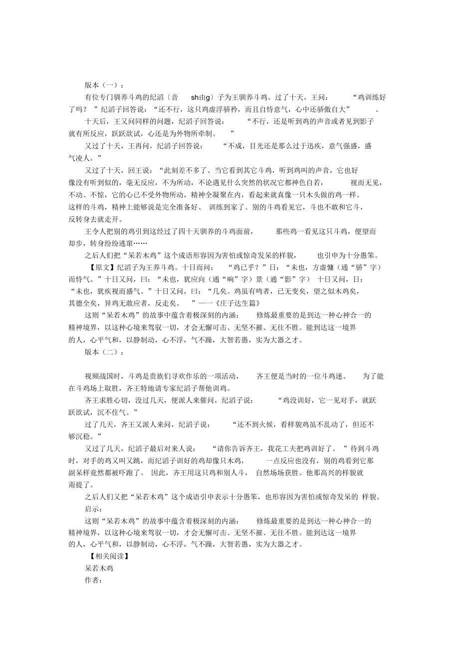 呆若木雞的故事_第1頁