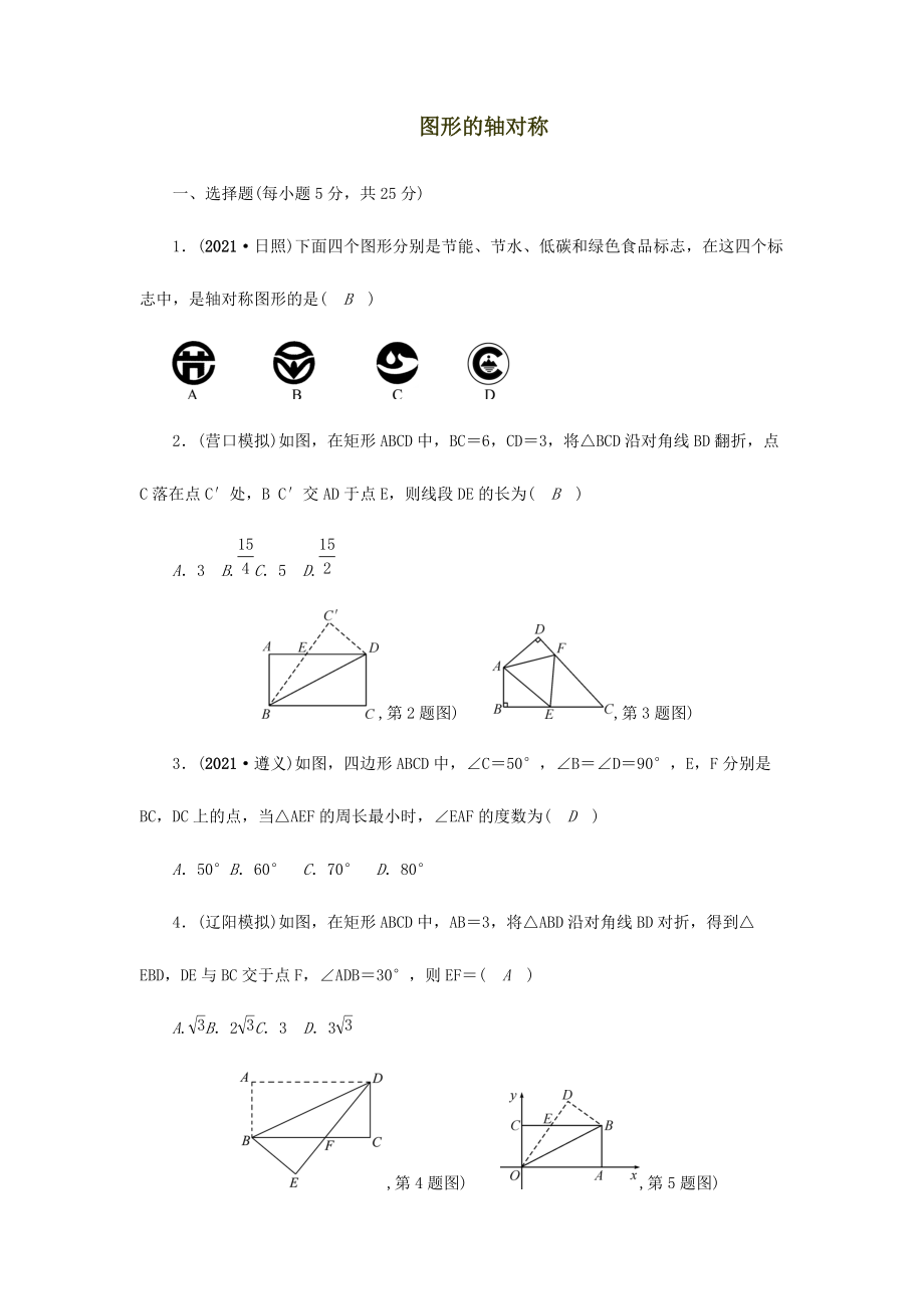 中考數(shù)學(xué) 考點(diǎn)跟蹤突破28 圖形的軸對稱_第1頁