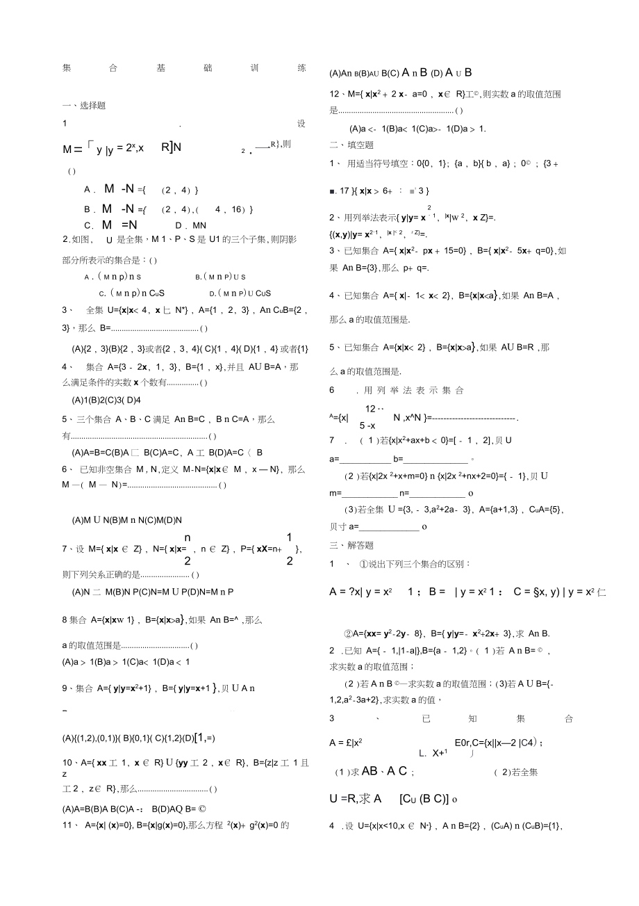 高中集合練習(xí)題_第1頁