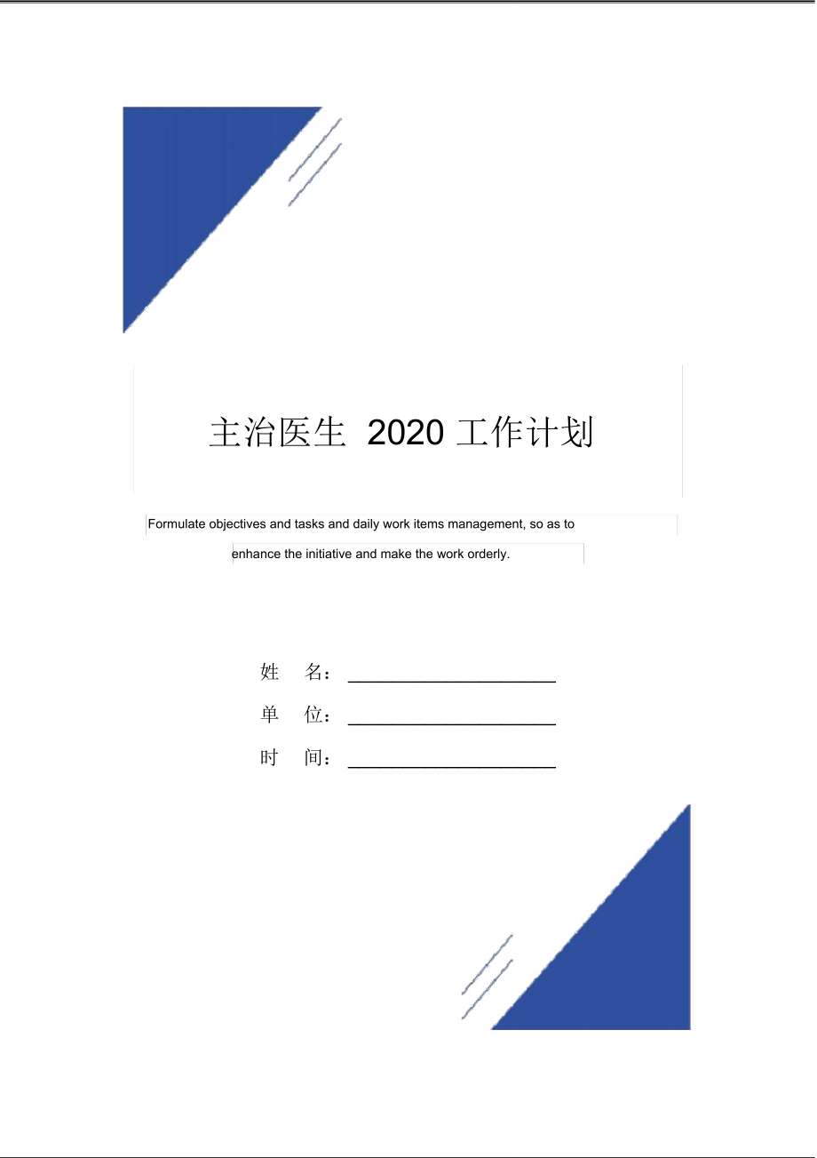 主治医生2020工作计划范本_第1页