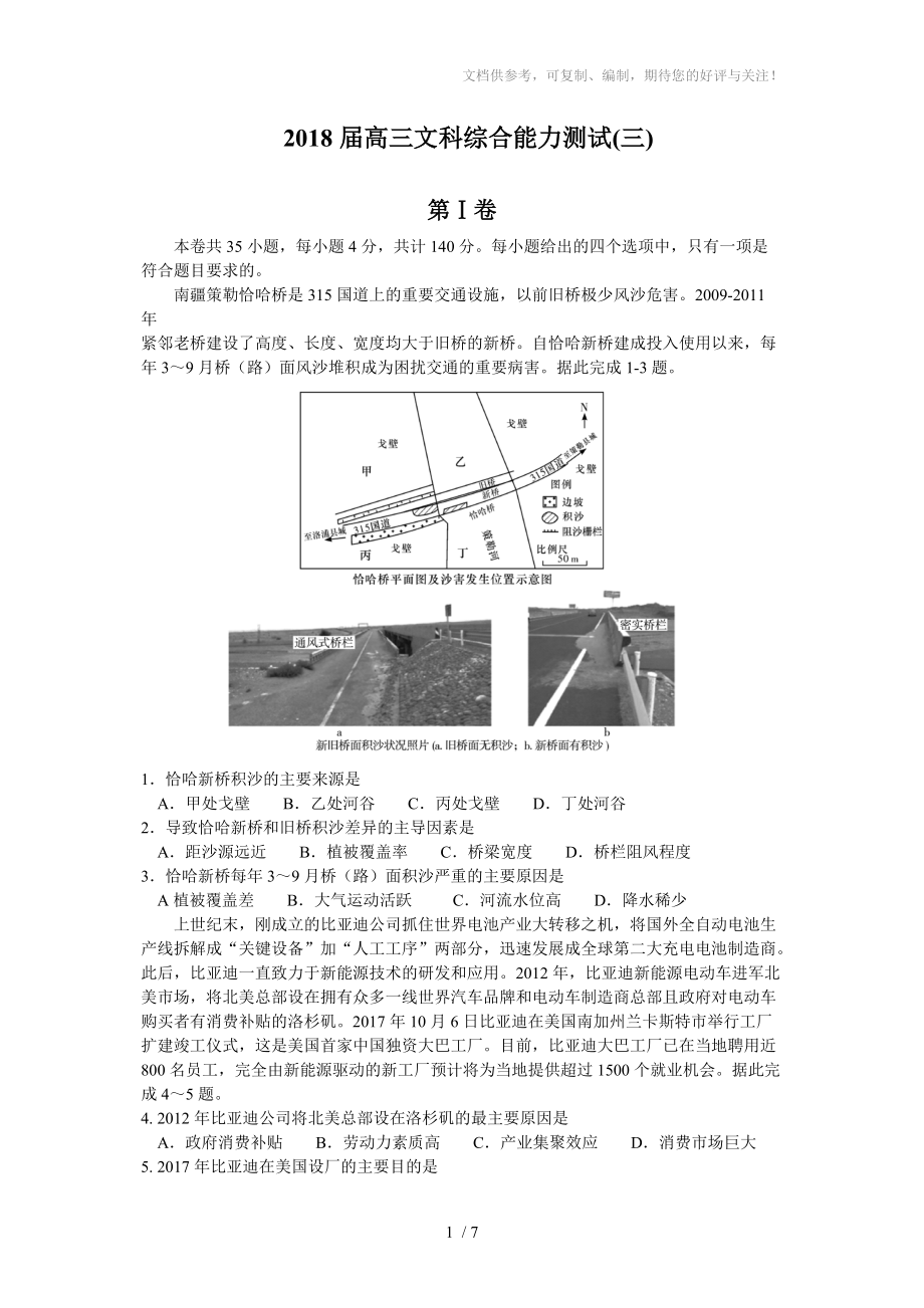 地理-18届高三文综测试(三)_第1页