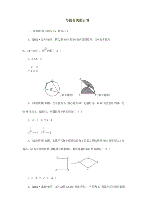 中考數(shù)學(xué) 考點(diǎn)跟蹤突破25 與圓有關(guān)的計(jì)算