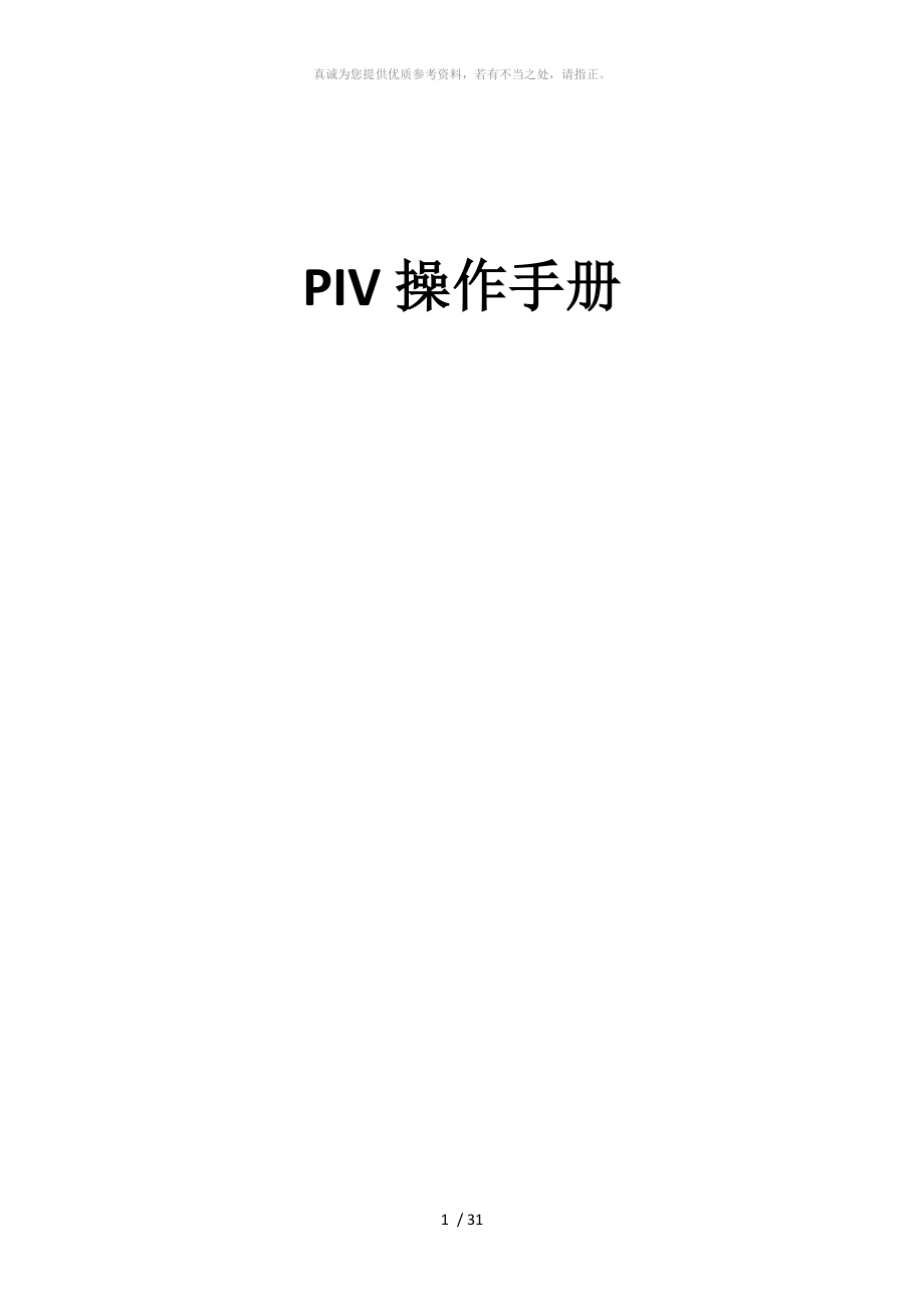 PIV操作流程详解_第1页