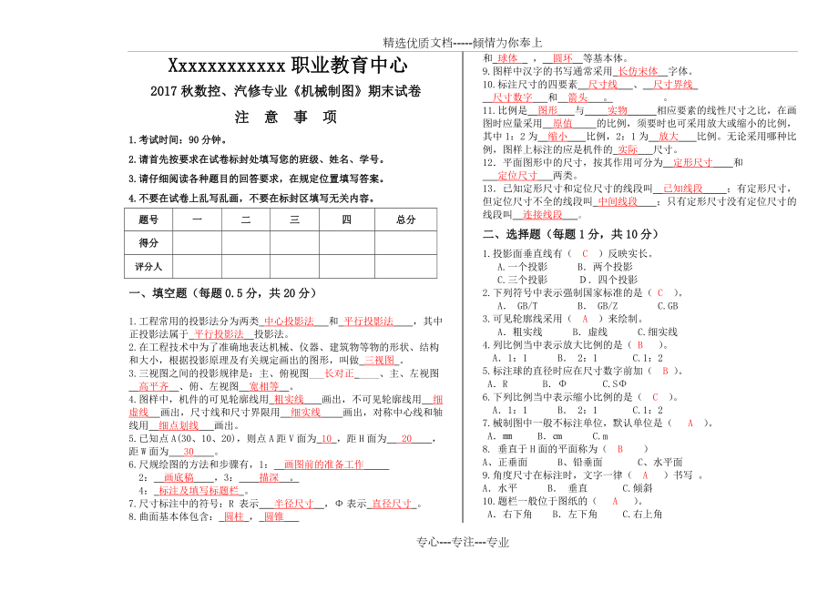 《机械制图》期末试卷及答案(共4页)_第1页