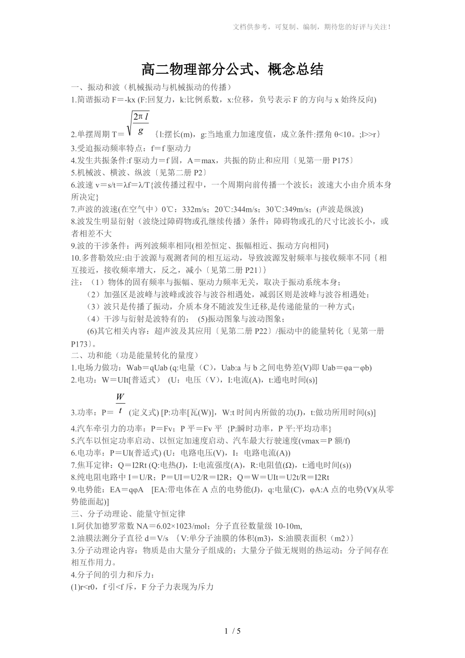 上海高二部分物理公式大全_第1页