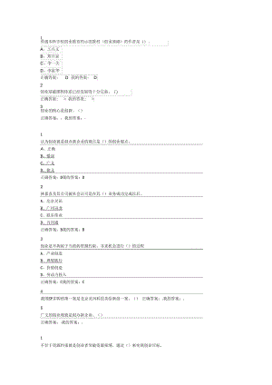 創(chuàng)業(yè)基礎爾雅通識王艷茹2016年考試題庫