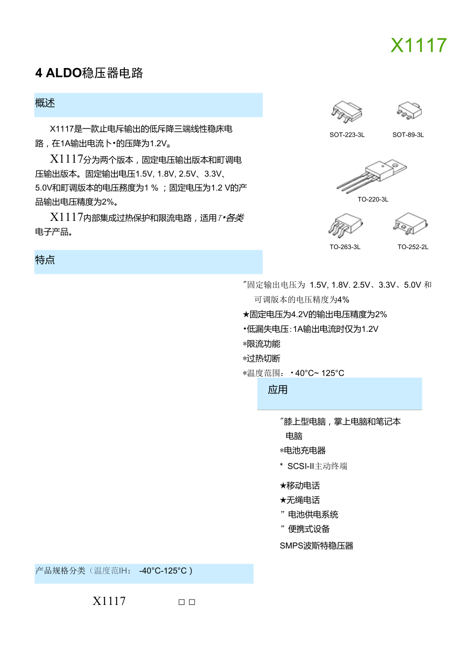 LM1117_3.3中文PDF资料_第1页