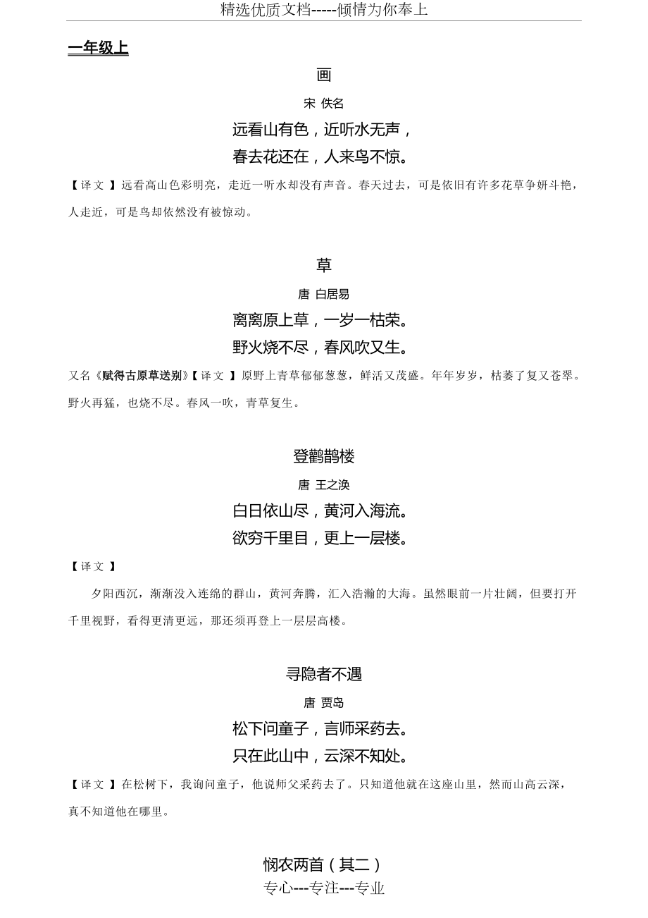 上海版小学语文一年级～五年级古诗(共26页)_第1页