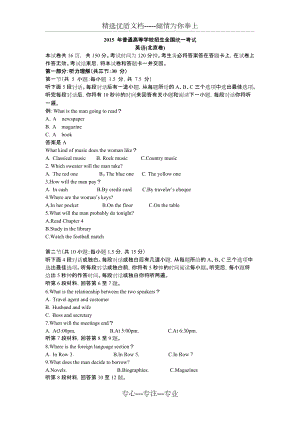 2015年北京高考英语试题及答案(共13页)