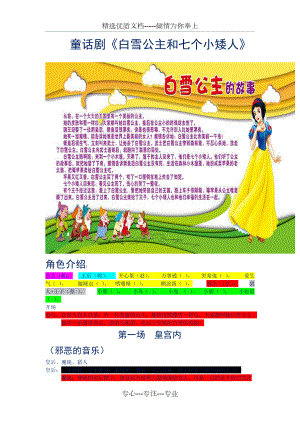 童話(huà)劇《白雪公主與七個(gè)小矮人》(共4頁(yè))