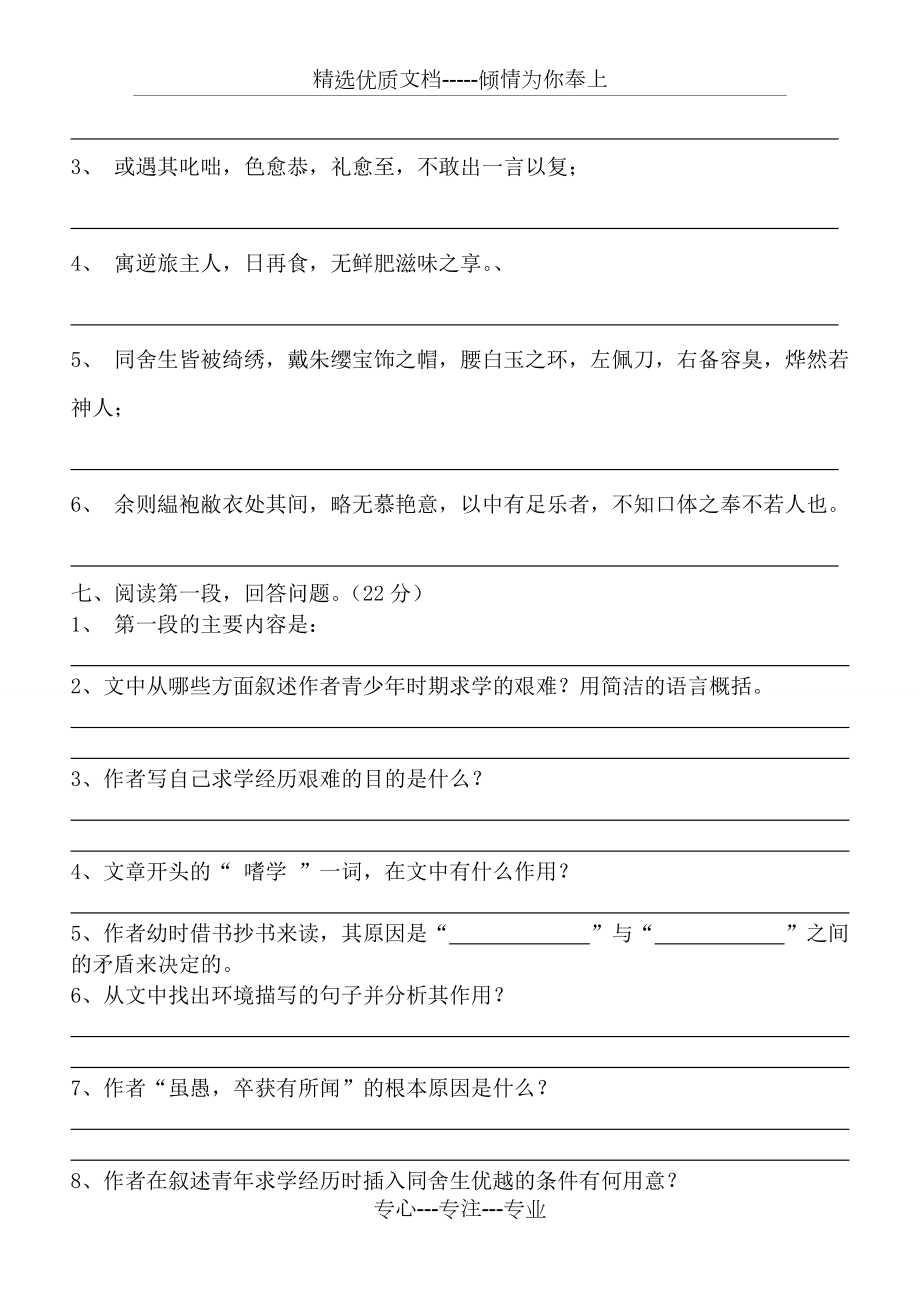 送东阳马生序练习题及答案共3页