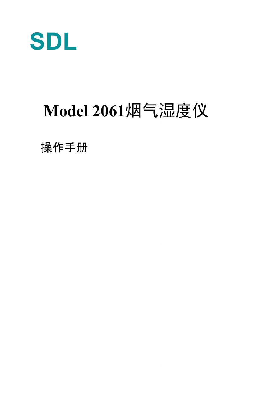 Model2061烟气湿度仪操作手册_第1页