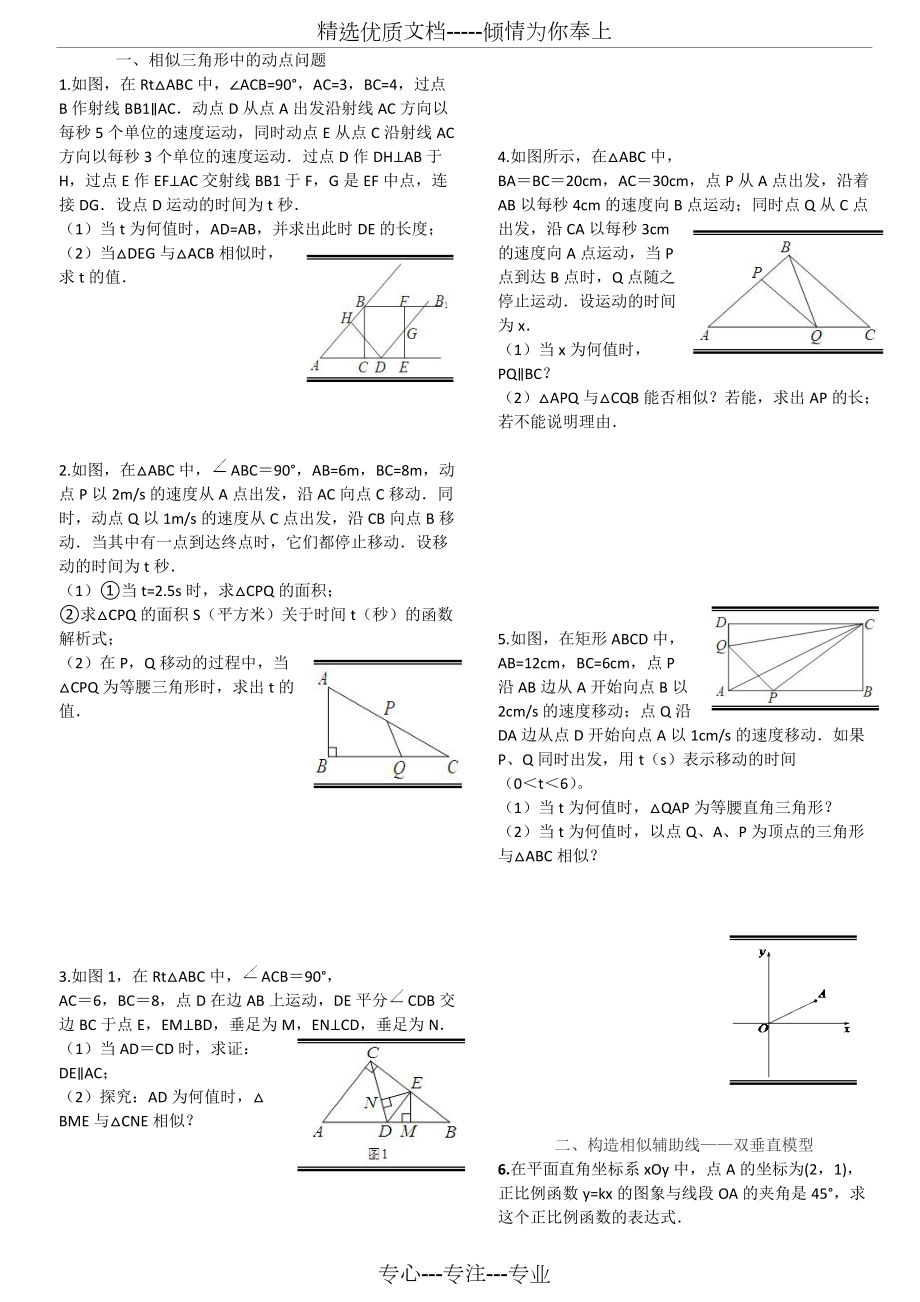 相似三角形综合题锦(共16页)_第1页