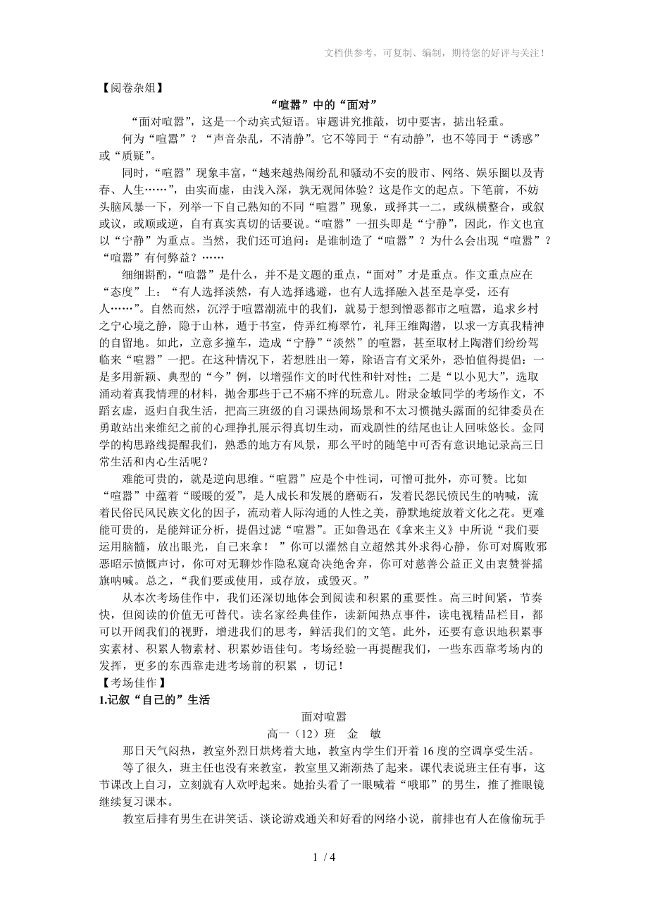 “喧嚣”中的“面对”-高三作文教学参照材料_第1页