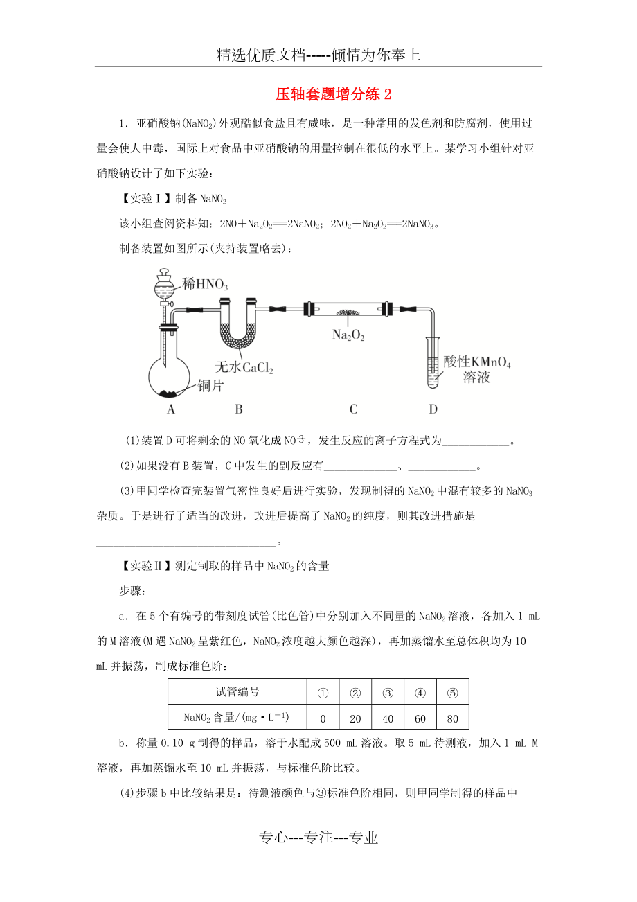 2019屆高考化學(xué)總復(fù)習(xí)壓軸套題增分練(共11頁(yè))_第1頁(yè)