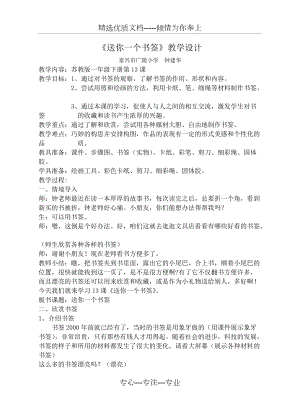 《送你一個書簽》教學設計(共3頁)