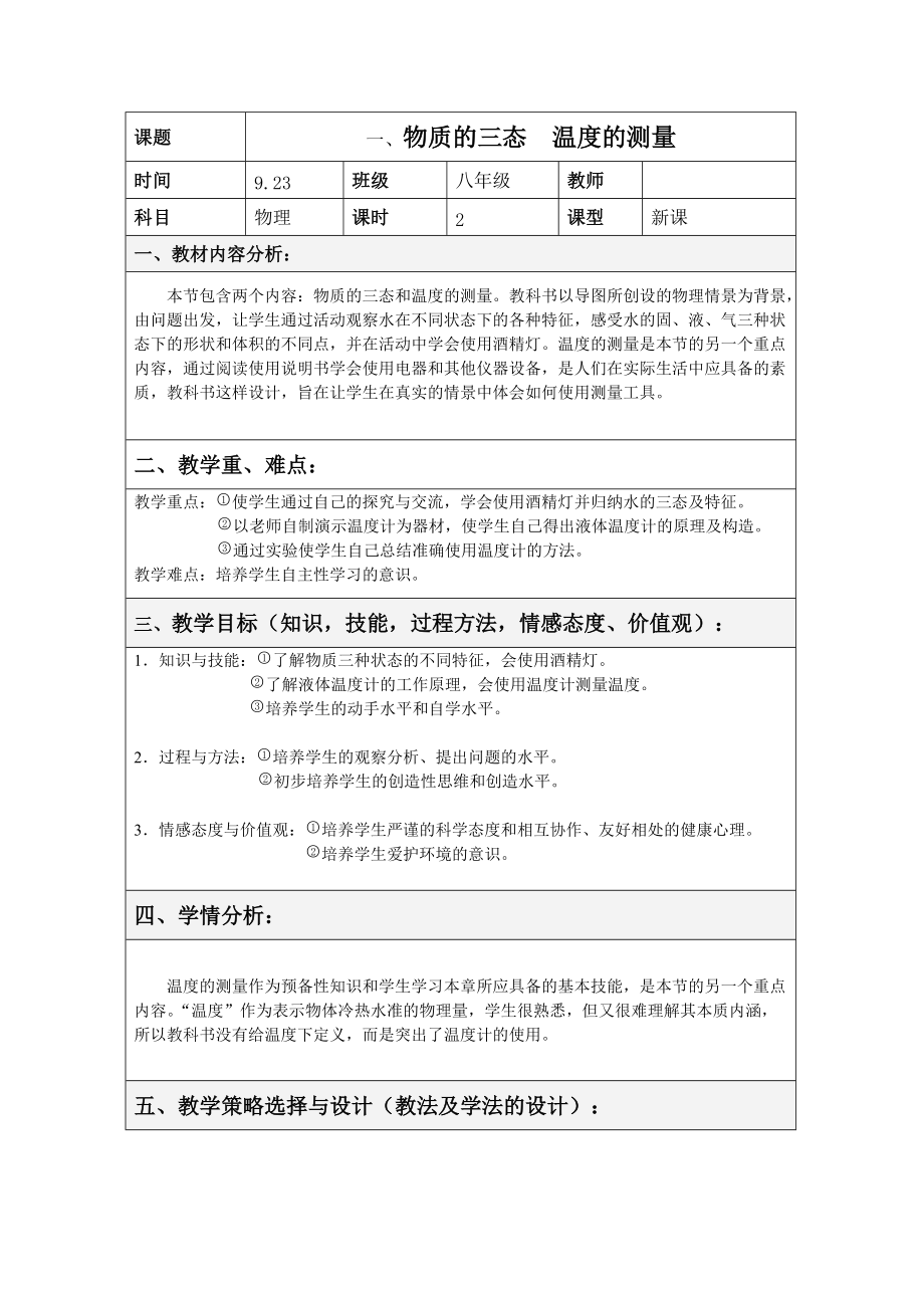 2.1物質(zhì)的三態(tài) 溫度的測量_第1頁