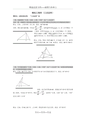 相似三角形(三点定形)(共4页)