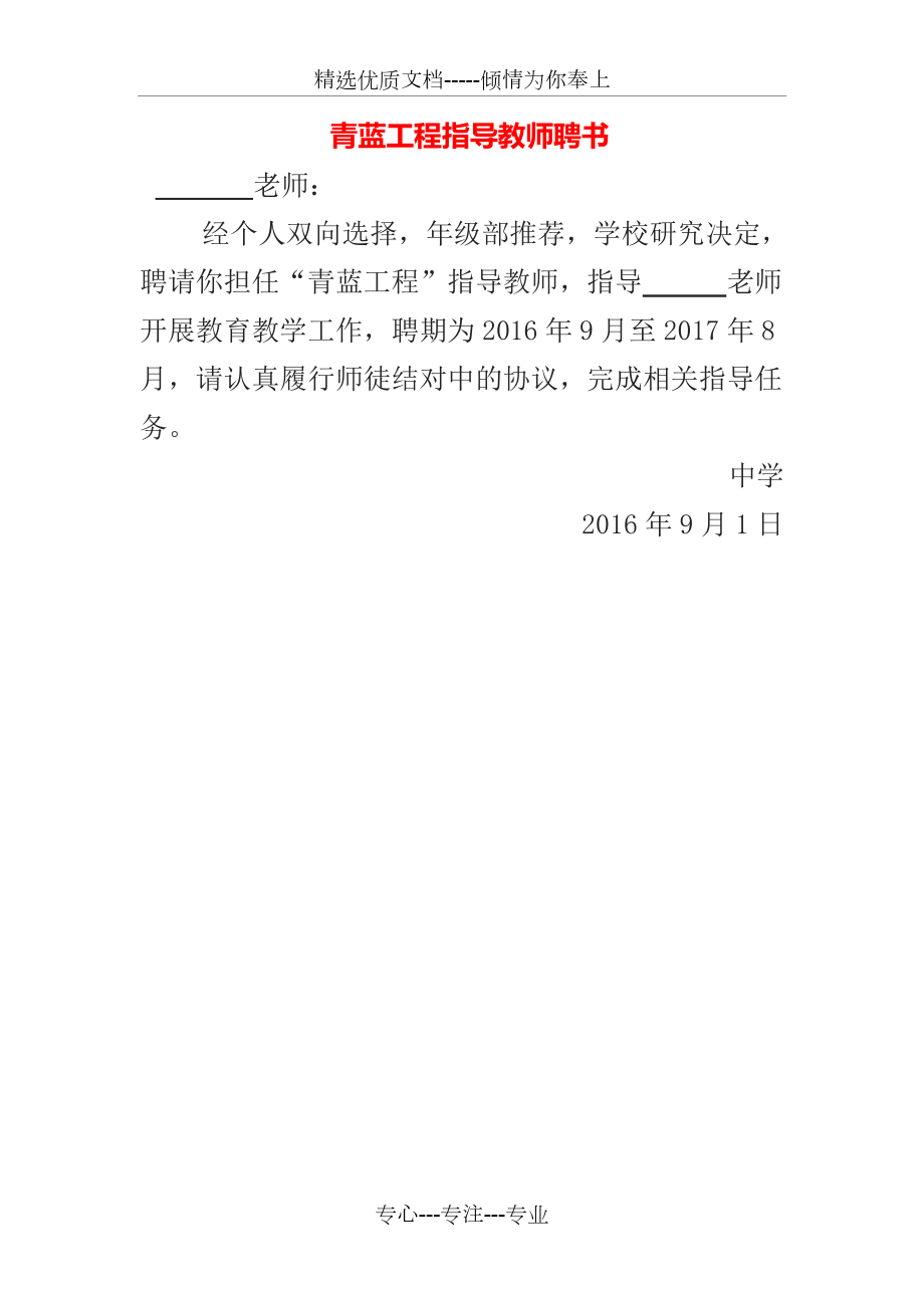 二级教师聘任书图片