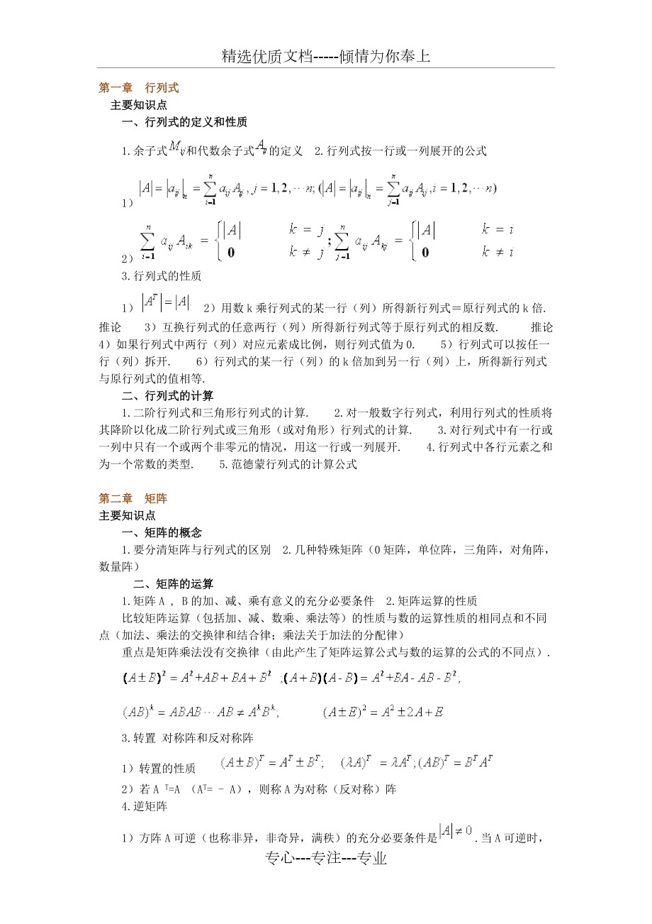 线性代数公式（自考）(共8页)_第1页