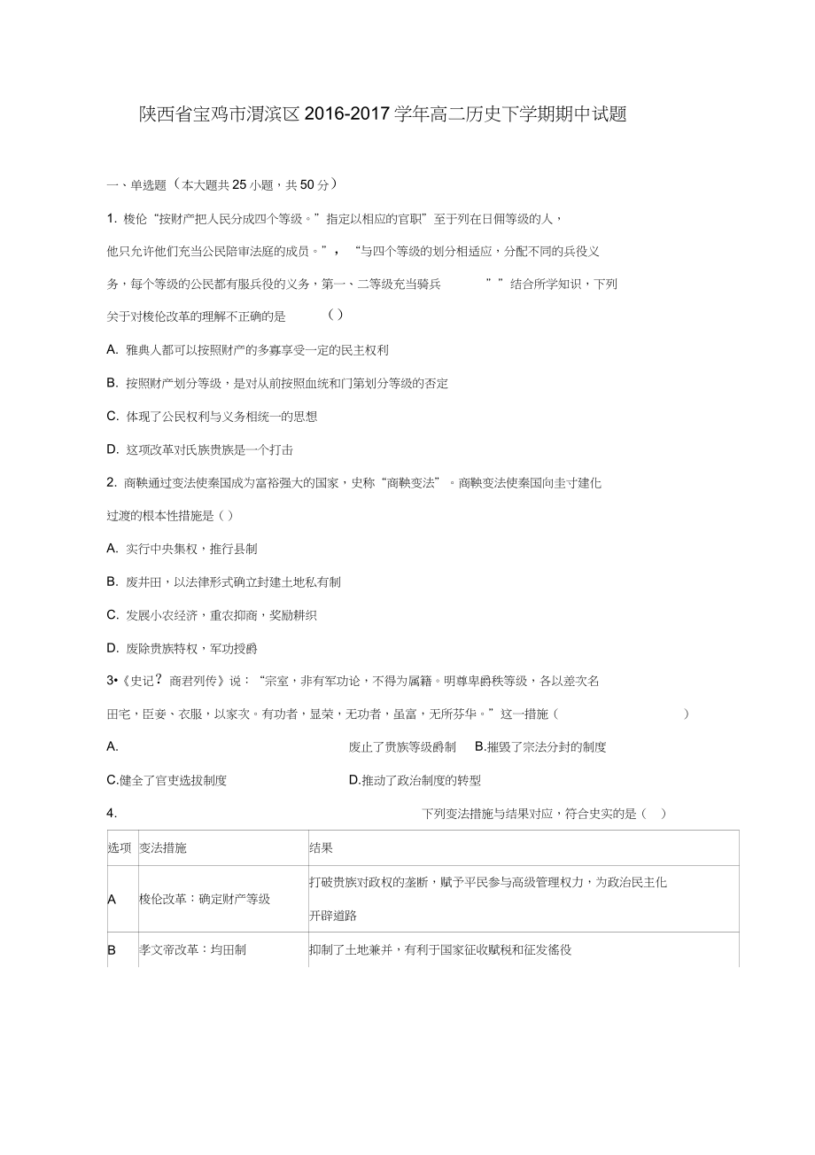 高二历史下学期期中试题29_第1页