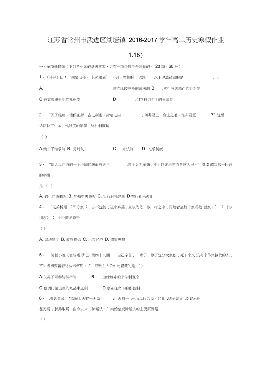 高二历史寒假作业(1_18)_第1页