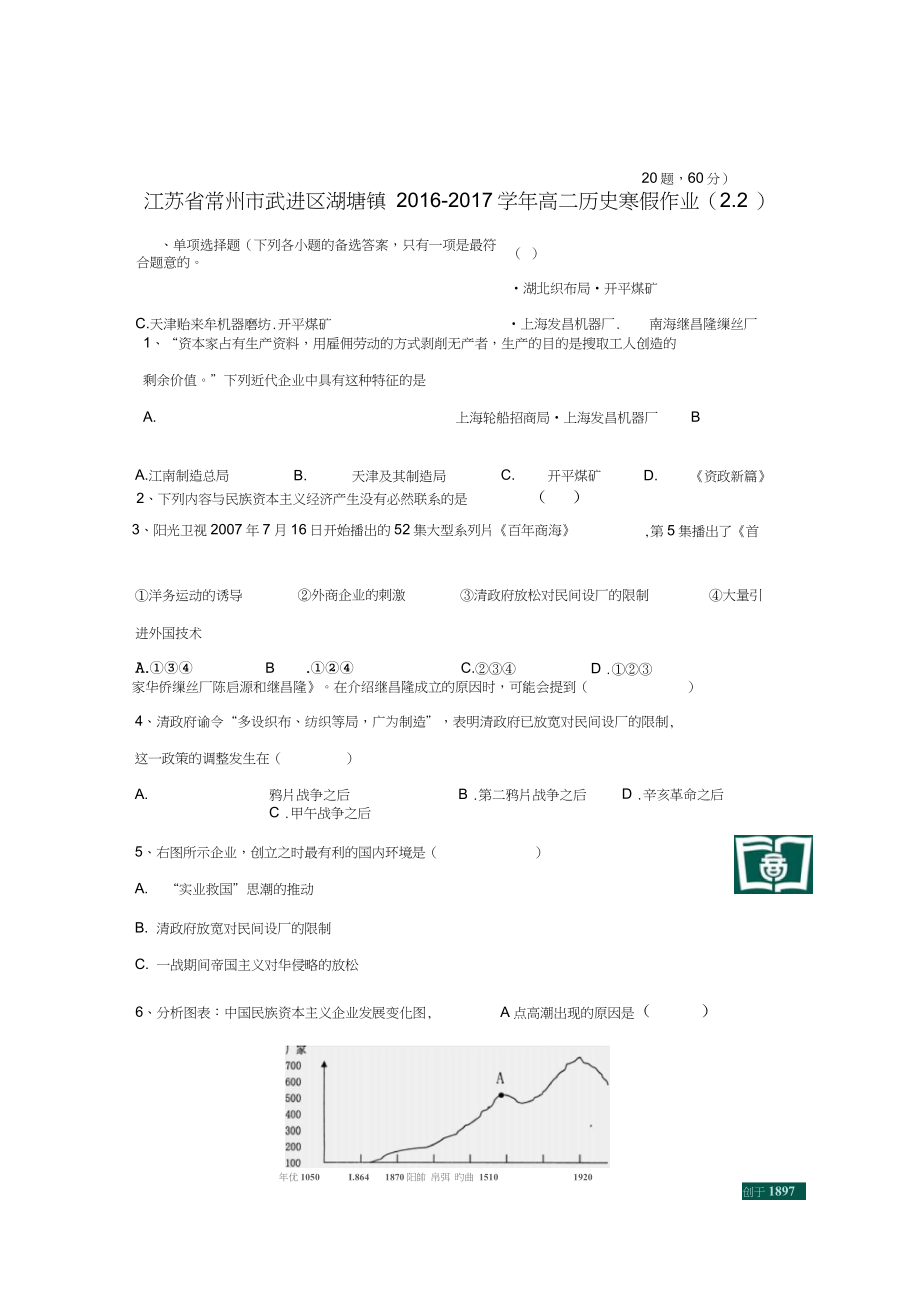 高二历史寒假作业(2_2)_第1页