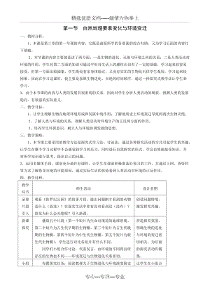 《自然地理要素變化與環(huán)境變遷》教案(共3頁)