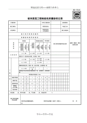 SG-T113板块面层工程检验批质量验收记录(共2页)