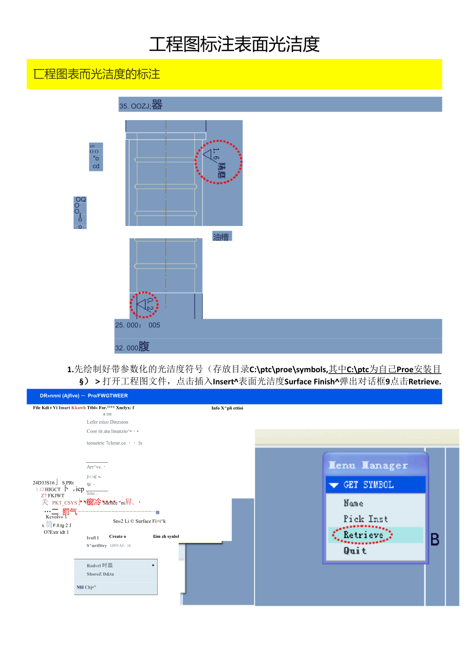 Proe工程圖標注表面光潔度_第1頁