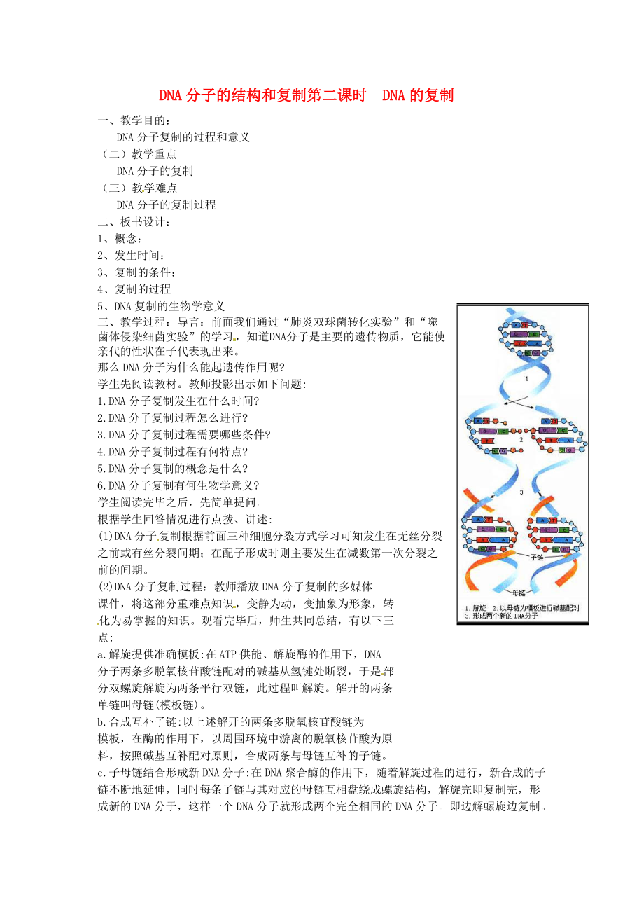 高中生物 4.2《DNA分子结构与复制第二课时》教案 苏教版必修2_第1页