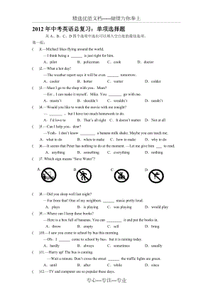 2012年中考英语总复习-单项选择(共23页)
