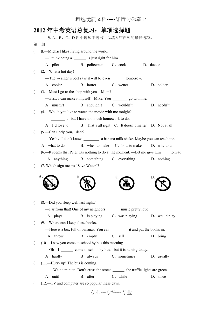 2012年中考英语总复习-单项选择(共23页)_第1页