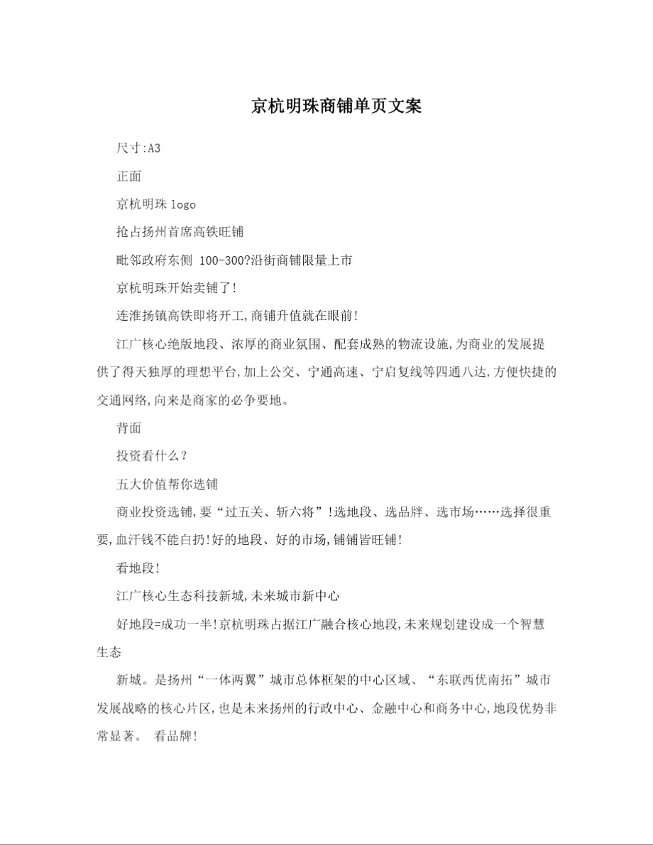 京杭明珠商铺单页文案_第1页