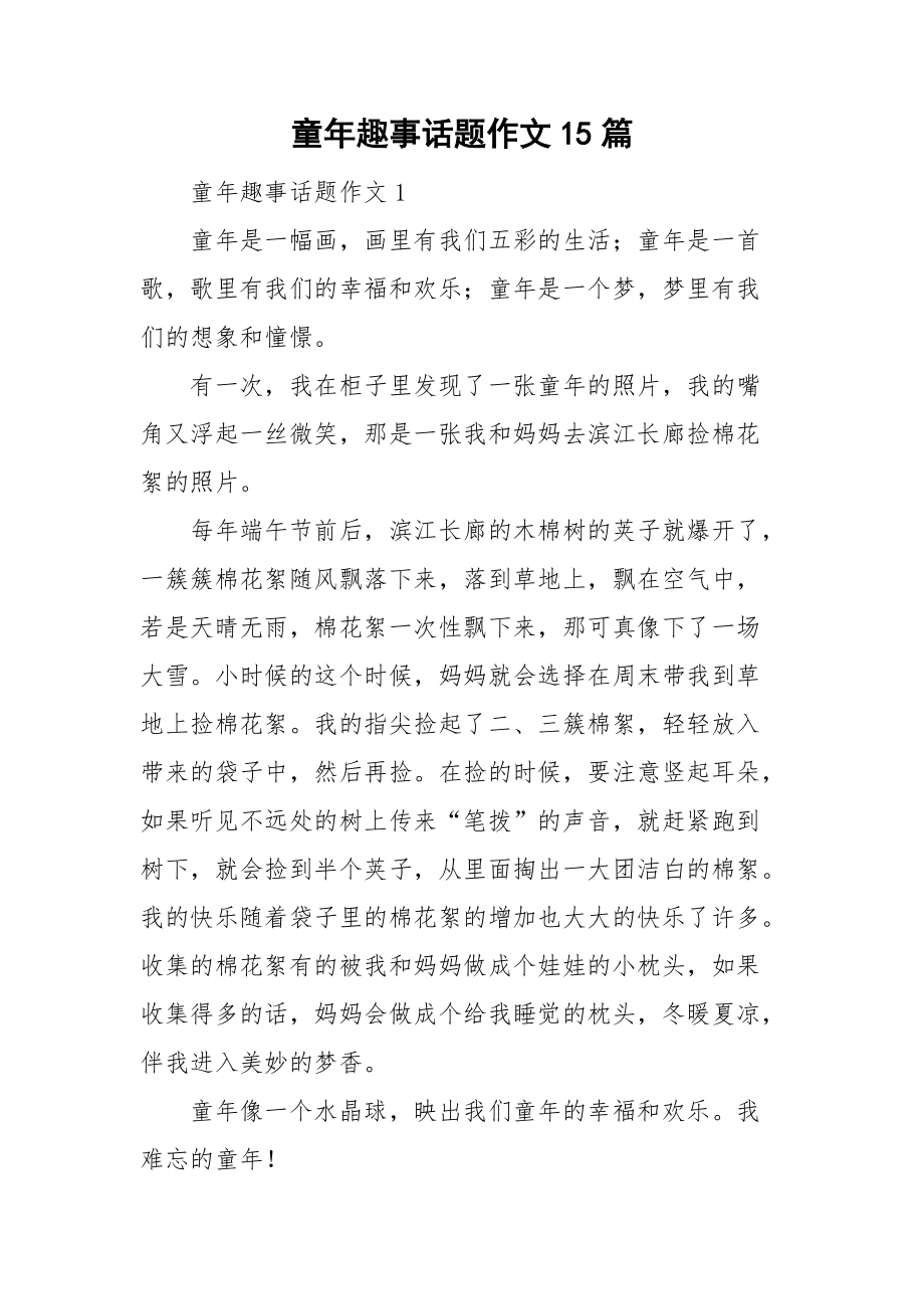 童年趣事二年级作文的简单介绍 童年趣事二年级作文的简单

先容
 作文大全