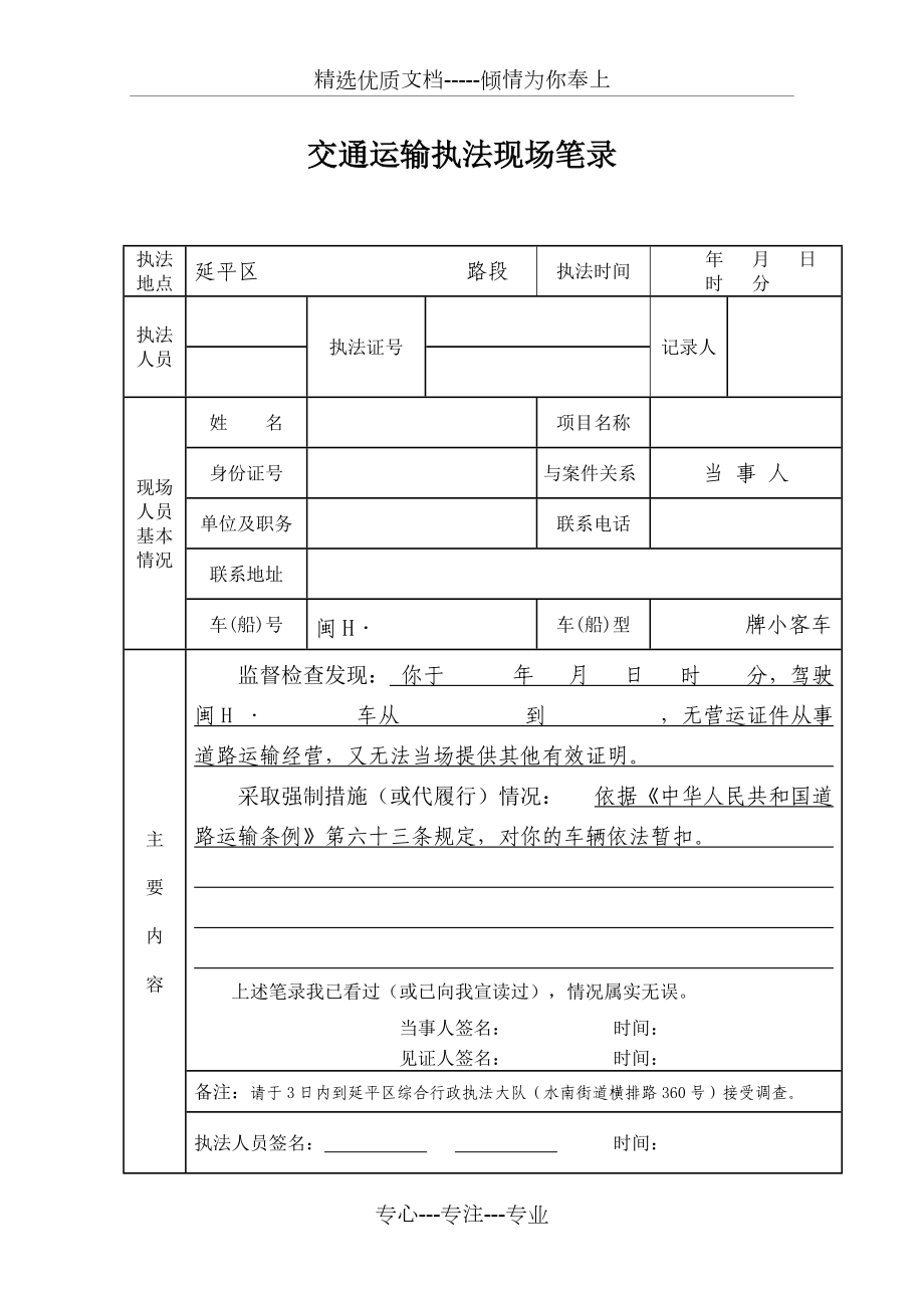 刑事现场指认笔录模板图片