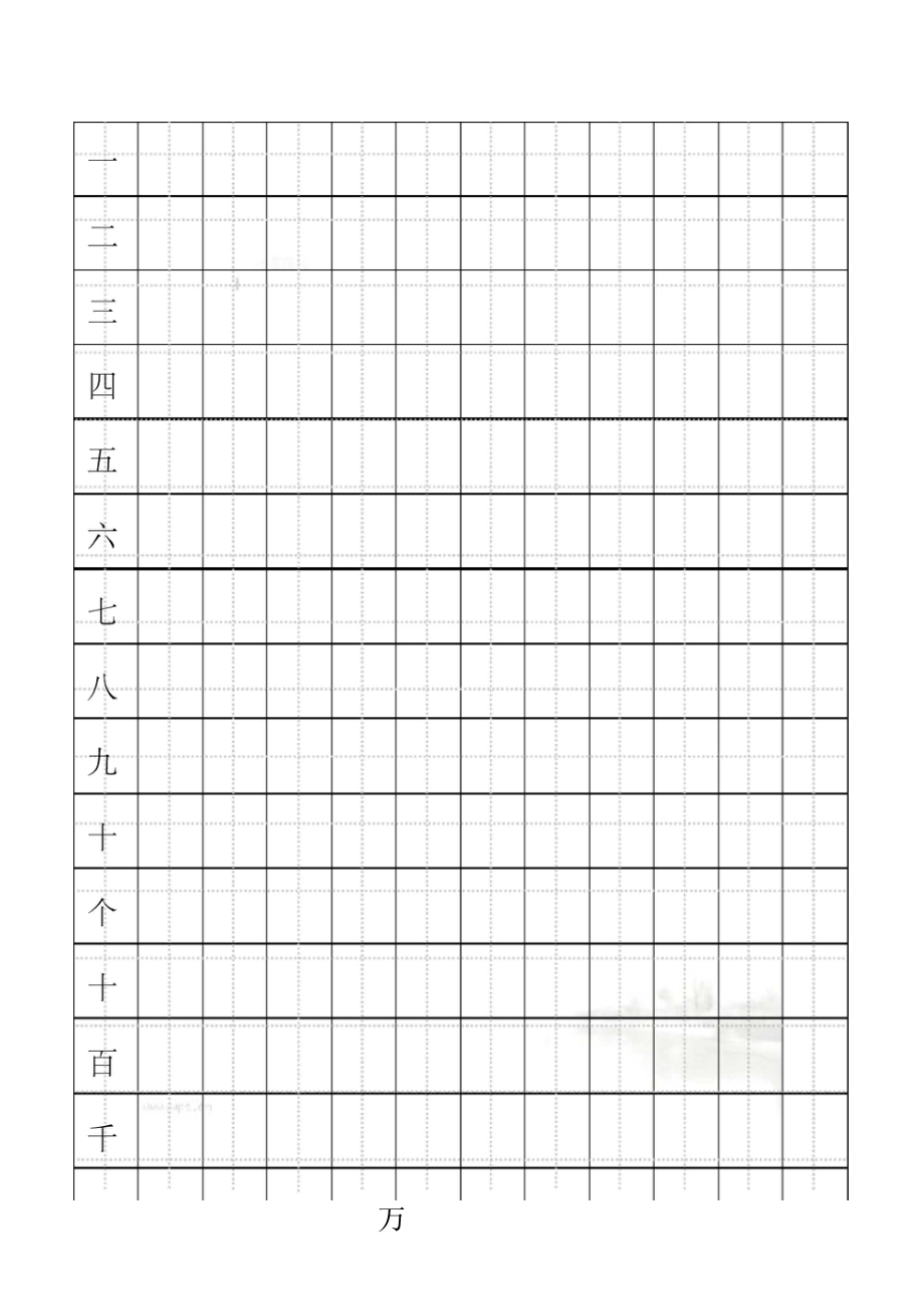 11到20规范田字格图片