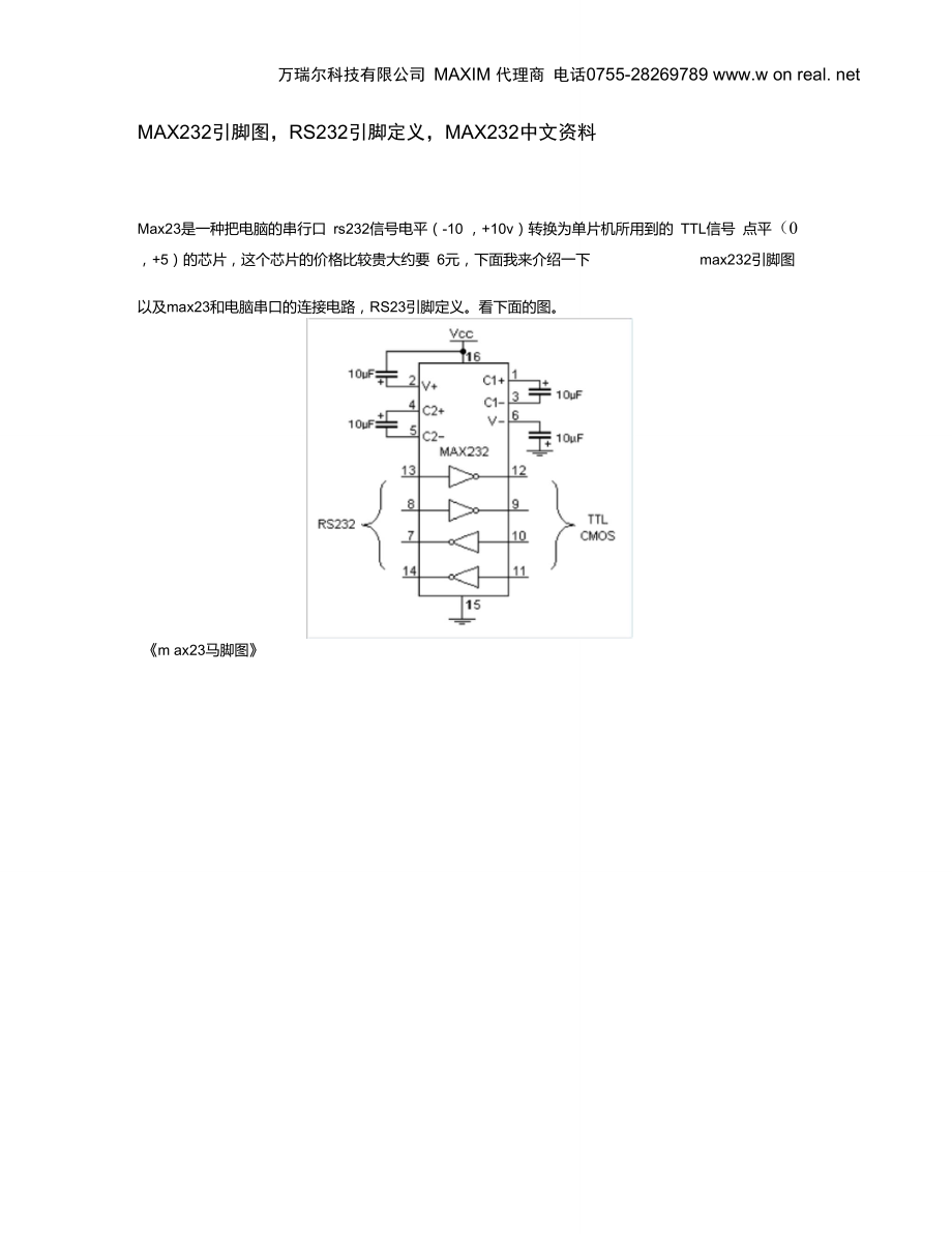 MAX232引脚图,RS232引脚定义,MAX232中文资料_第1页