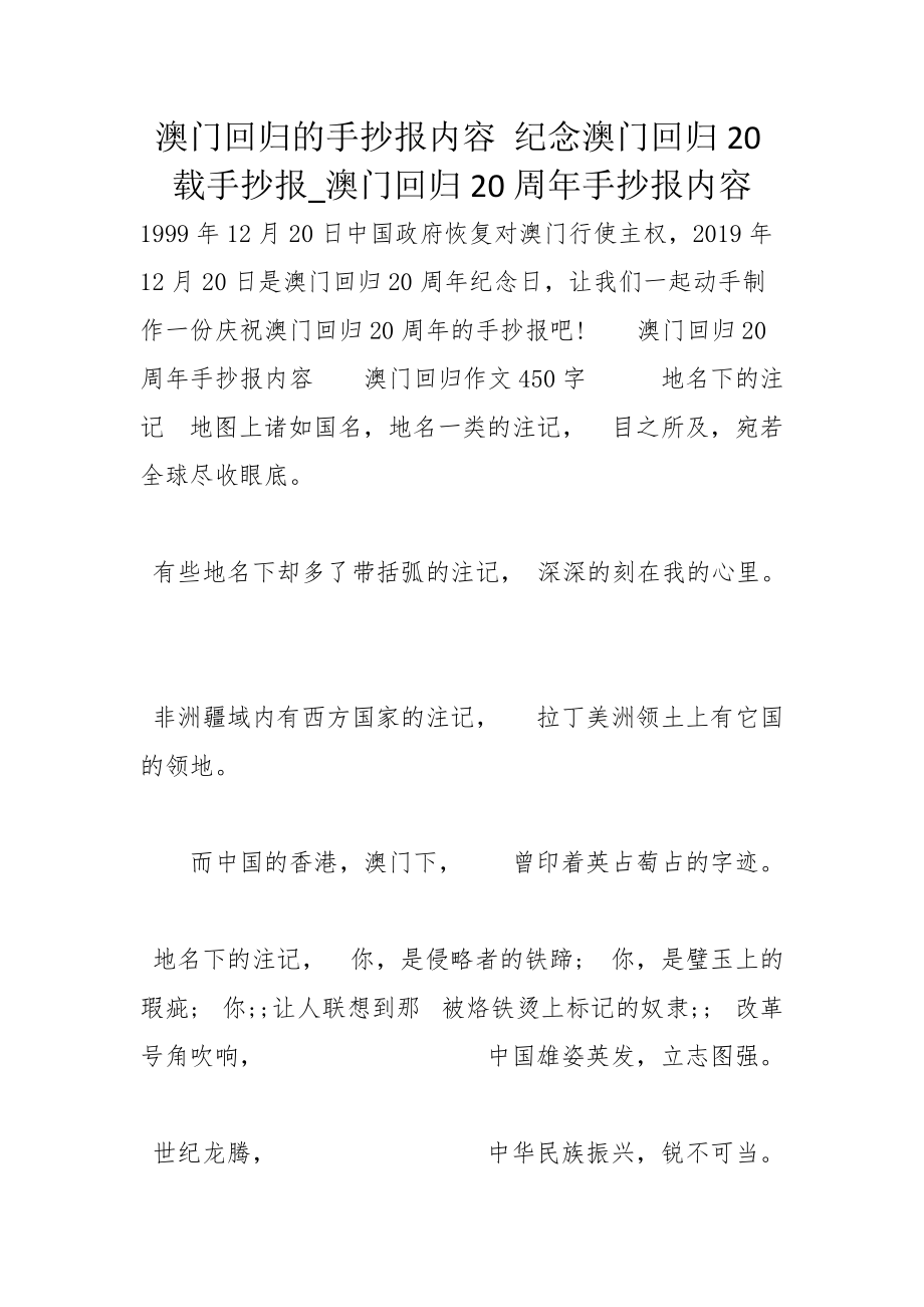 澳门回归的手抄报内容纪念澳门回归20载手抄报澳门回归20周年手抄报