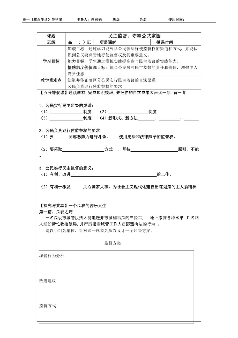 高一必修2《民主監(jiān)督：守望公共家園》教學(xué)設(shè)計(jì)_第1頁