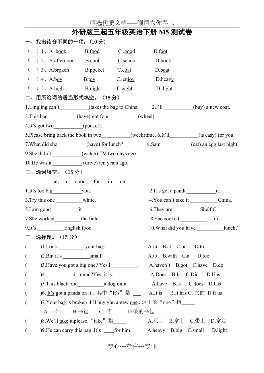 外研版三起五年級英語下冊M5測試卷及答案(共3頁)_第1頁