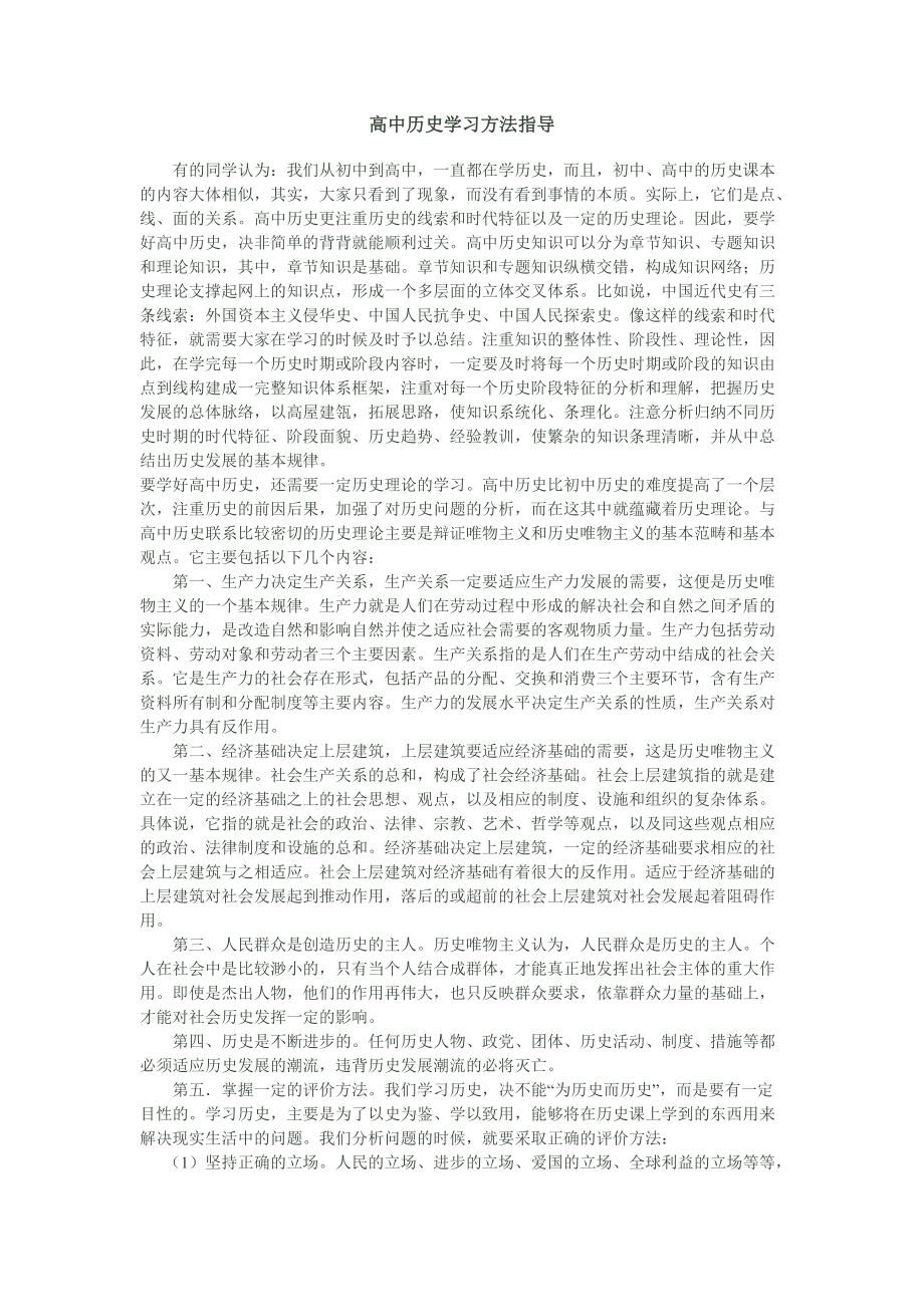 高中历史学习方法指导_第1页